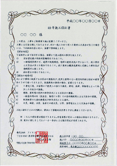 工事保証書