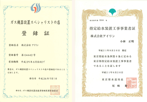 免許・資格・保険など